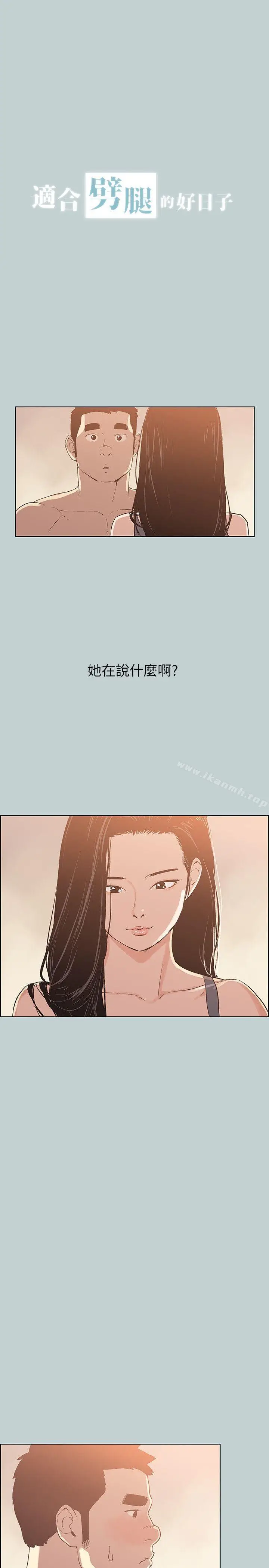 漫画《适合劈腿的好日子》第75话第2张图