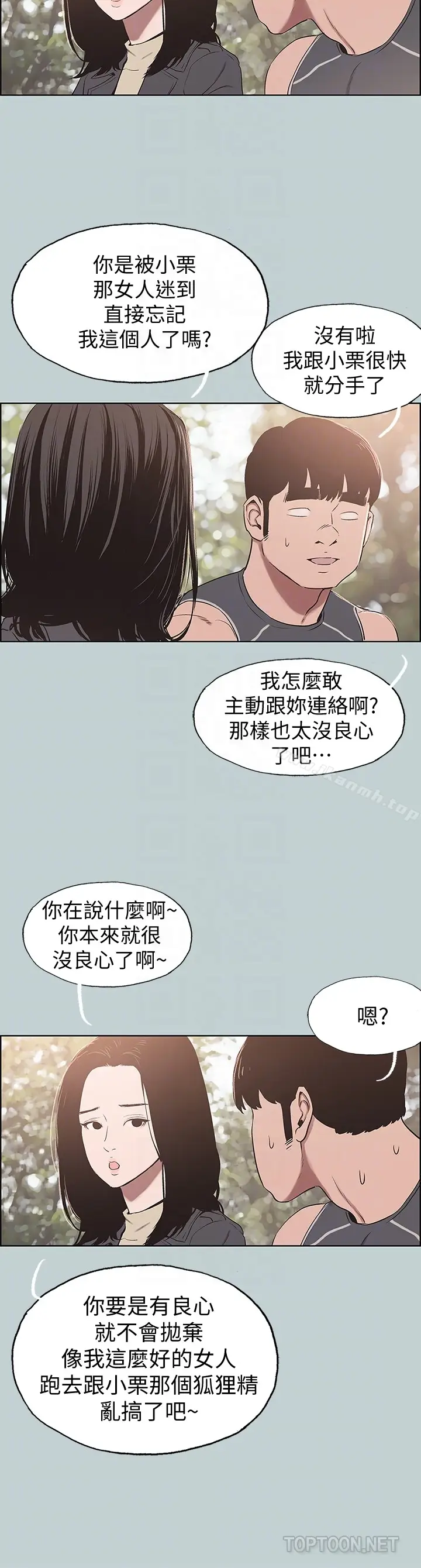 漫画《适合劈腿的好日子》第126话第15张图