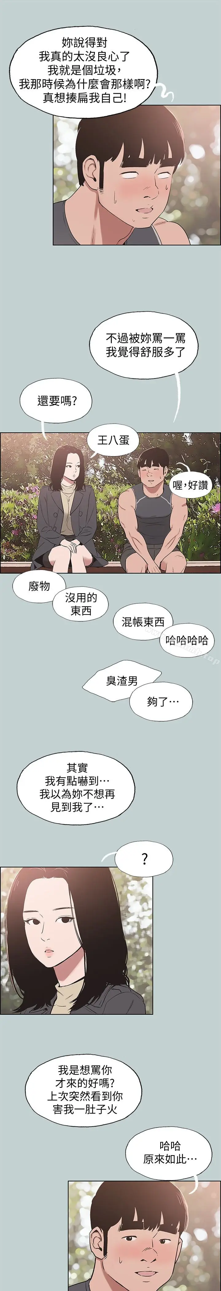 漫画《适合劈腿的好日子》第126话第16张图