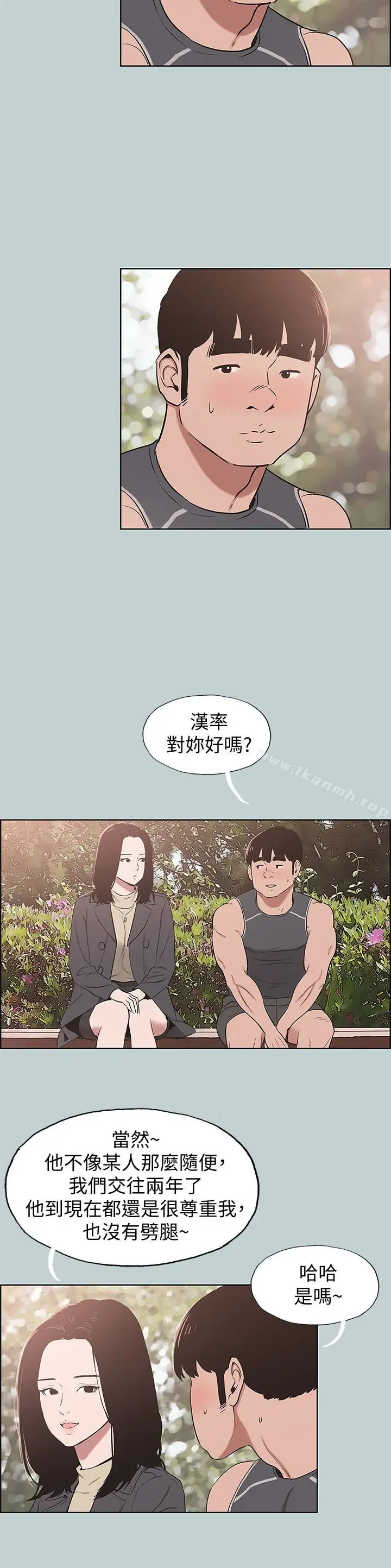 漫画《适合劈腿的好日子》第126话第17张图