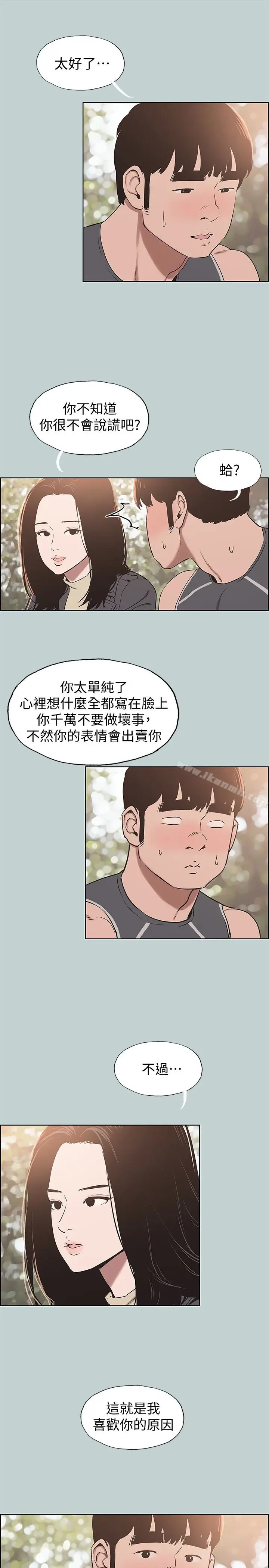 漫画《适合劈腿的好日子》第126话第18张图