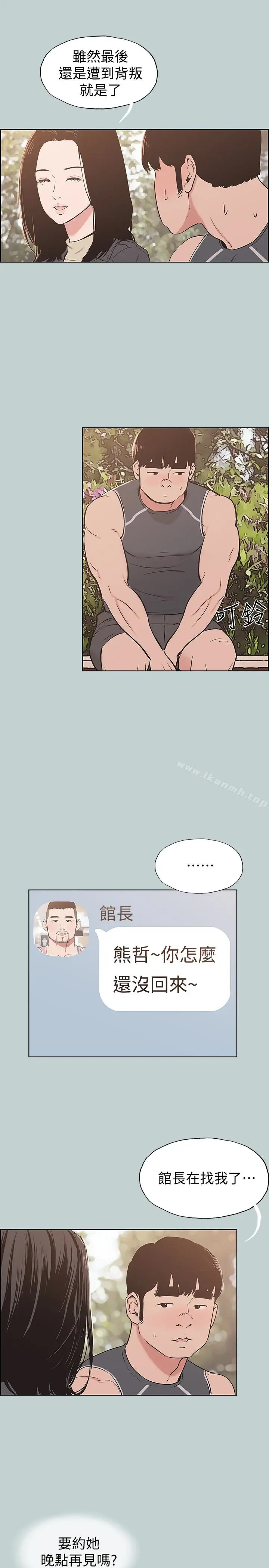漫画《适合劈腿的好日子》第126话第20张图