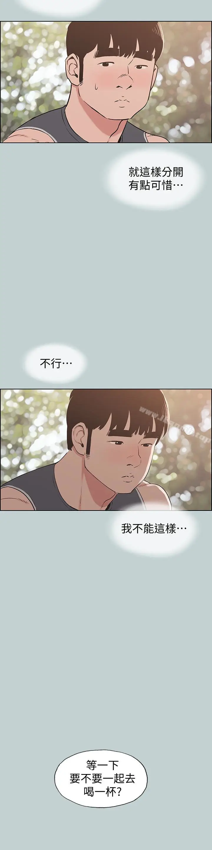 漫画《适合劈腿的好日子》第126话第21张图