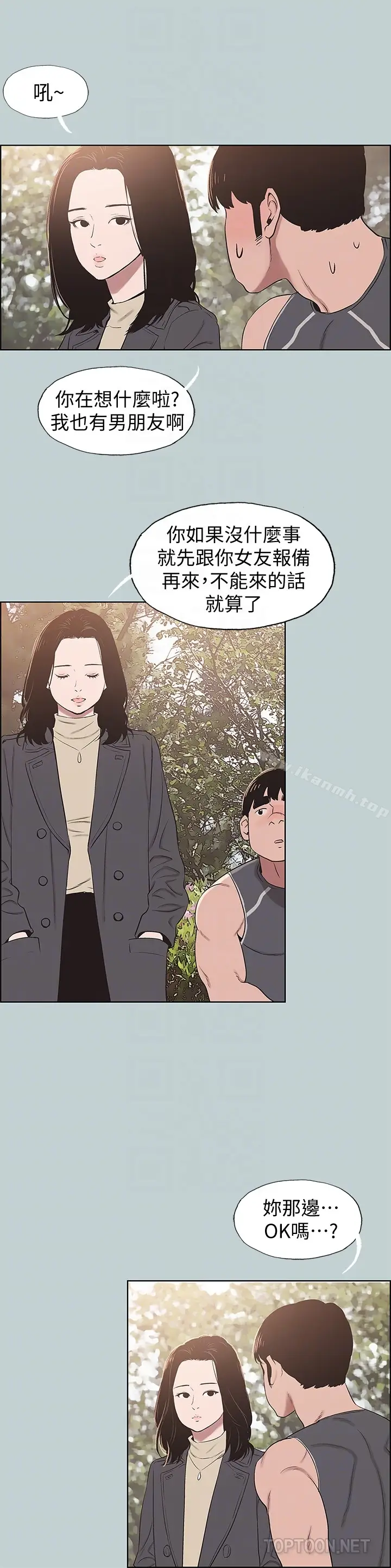 漫画《适合劈腿的好日子》第126话第23张图