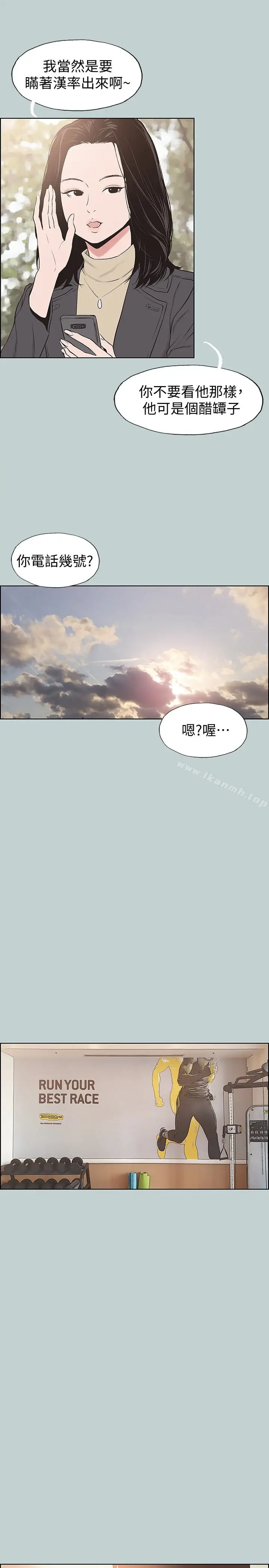 漫画《适合劈腿的好日子》第126话第24张图