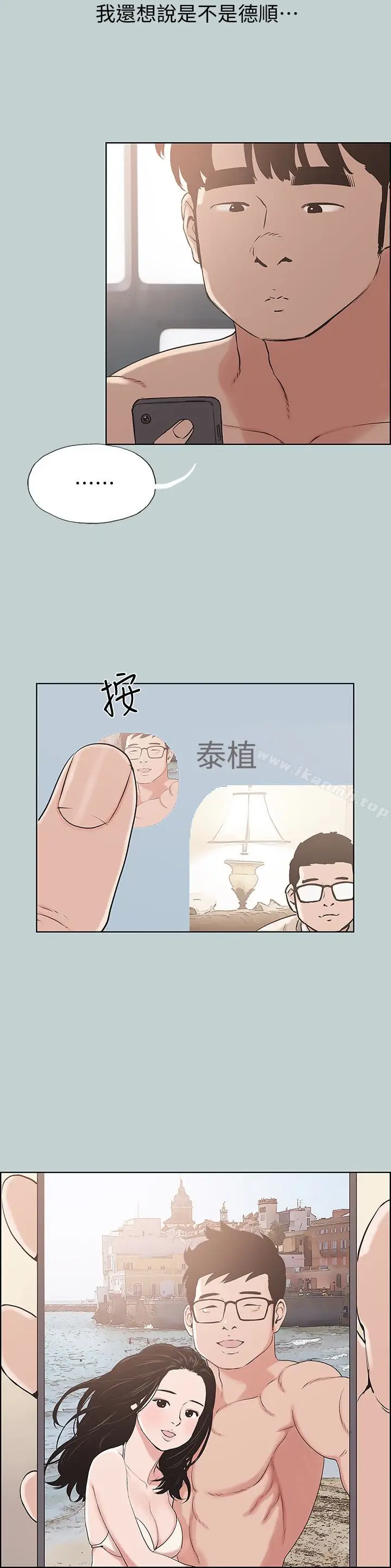 漫画《适合劈腿的好日子》第126话第4张图