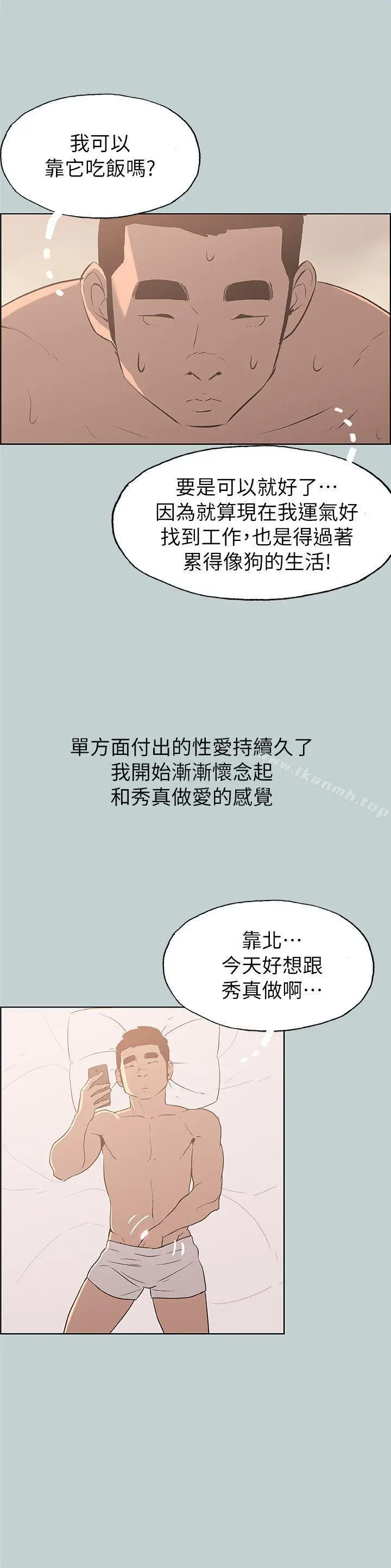 漫画《适合劈腿的好日子》第73话第22张图