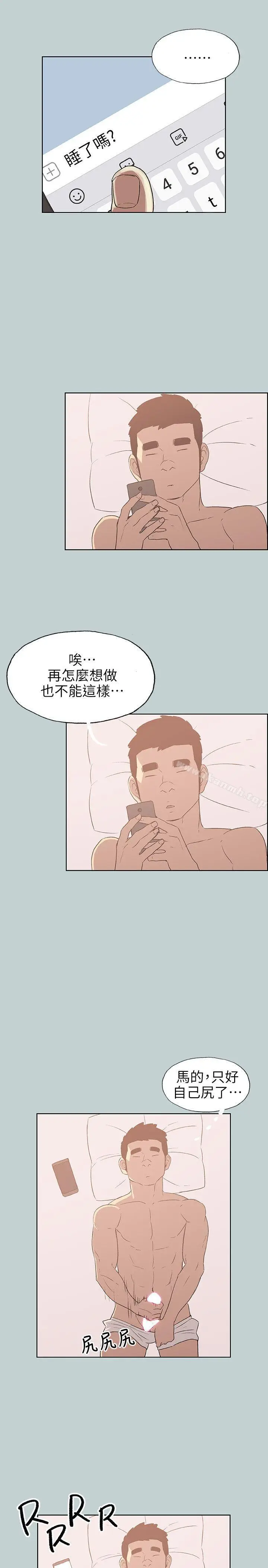 漫画《适合劈腿的好日子》第73话第23张图