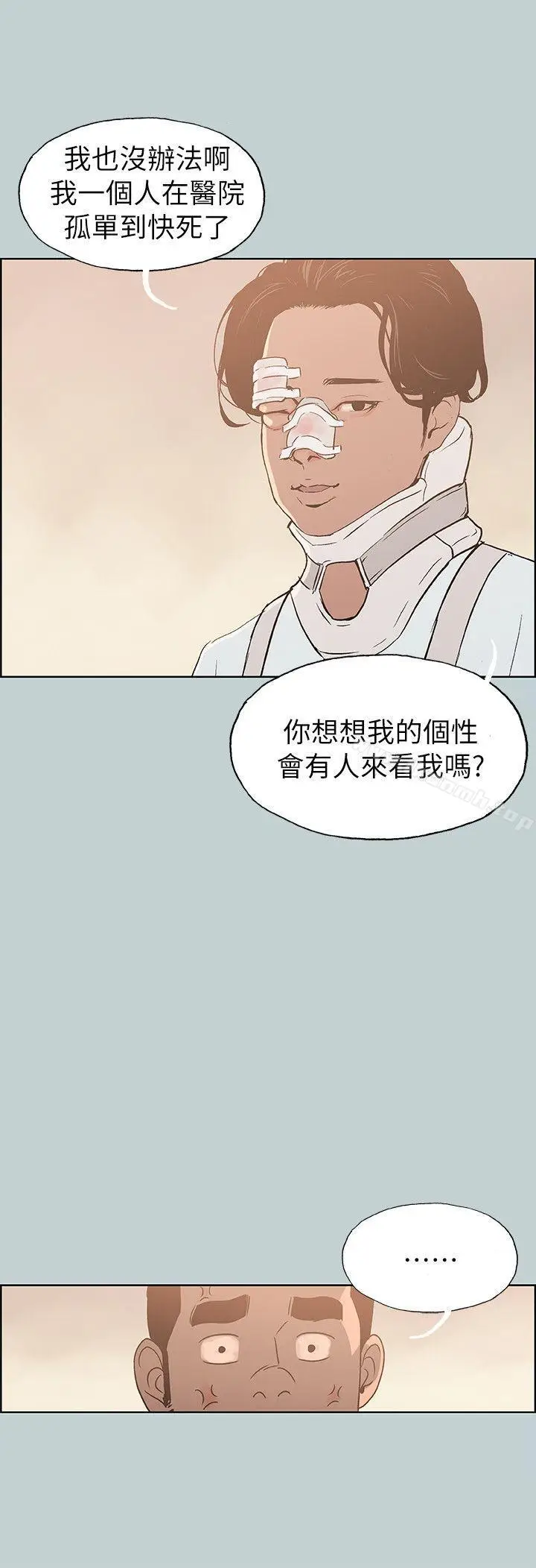 漫画《适合劈腿的好日子》第73话第28张图