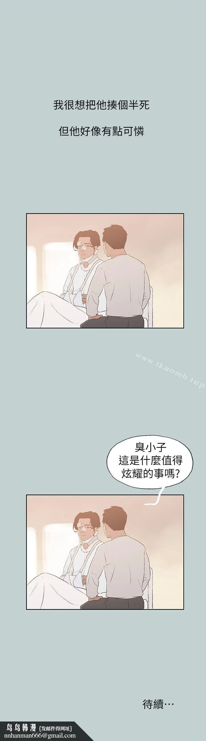 漫画《适合劈腿的好日子》第73话第29张图
