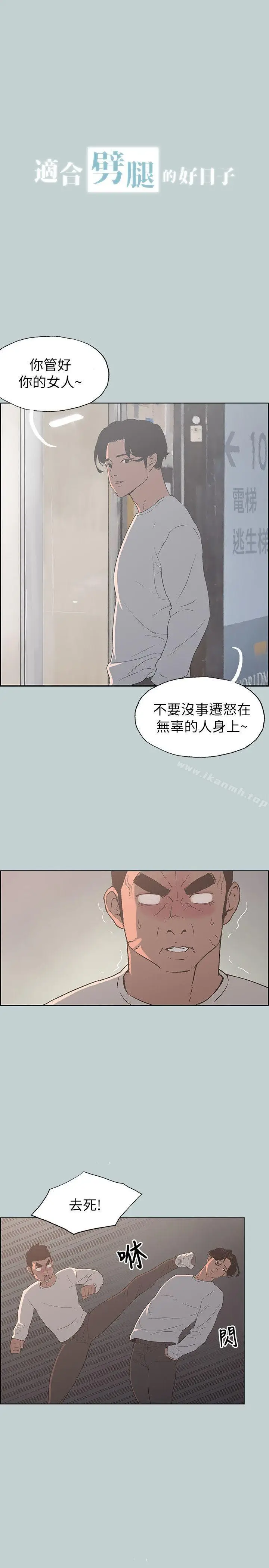 漫画《适合劈腿的好日子》第73话第3张图
