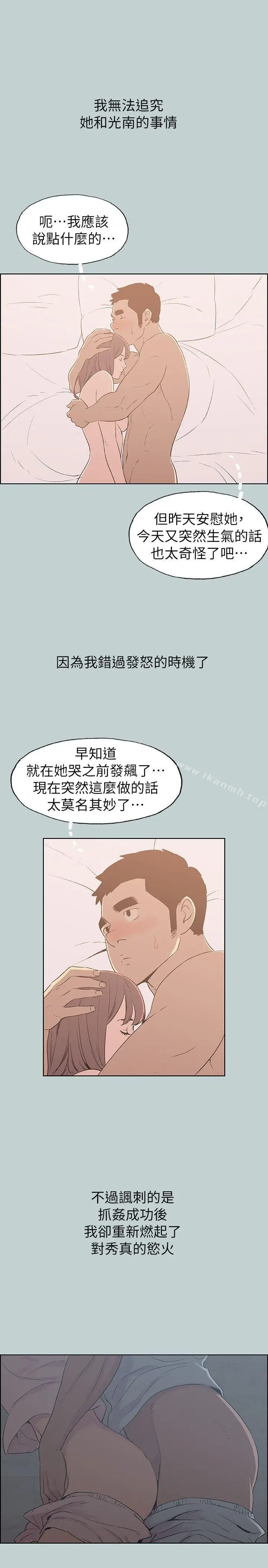 漫画《适合劈腿的好日子》第73话第9张图