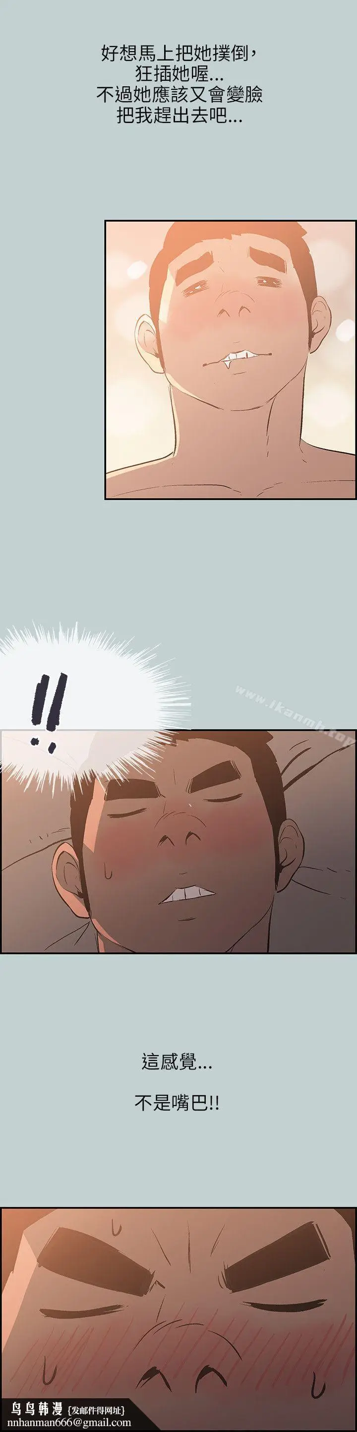 漫画《适合劈腿的好日子》第61话第14张图