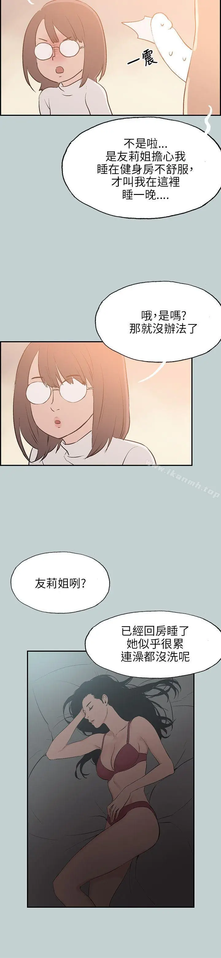 漫画《适合劈腿的好日子》第61话第2张图