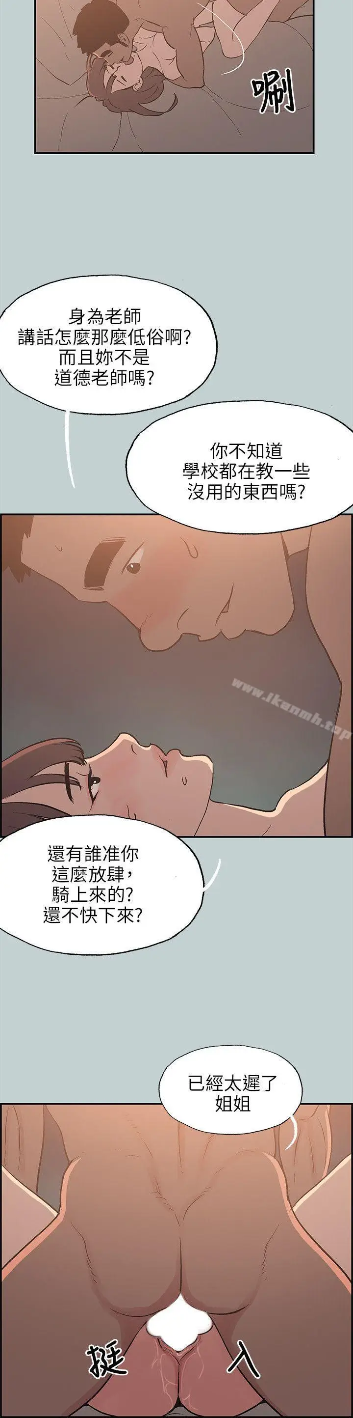 漫画《适合劈腿的好日子》第61话第20张图
