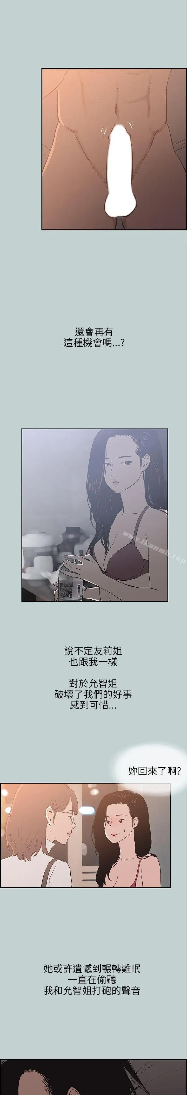 漫画《适合劈腿的好日子》第61话第23张图