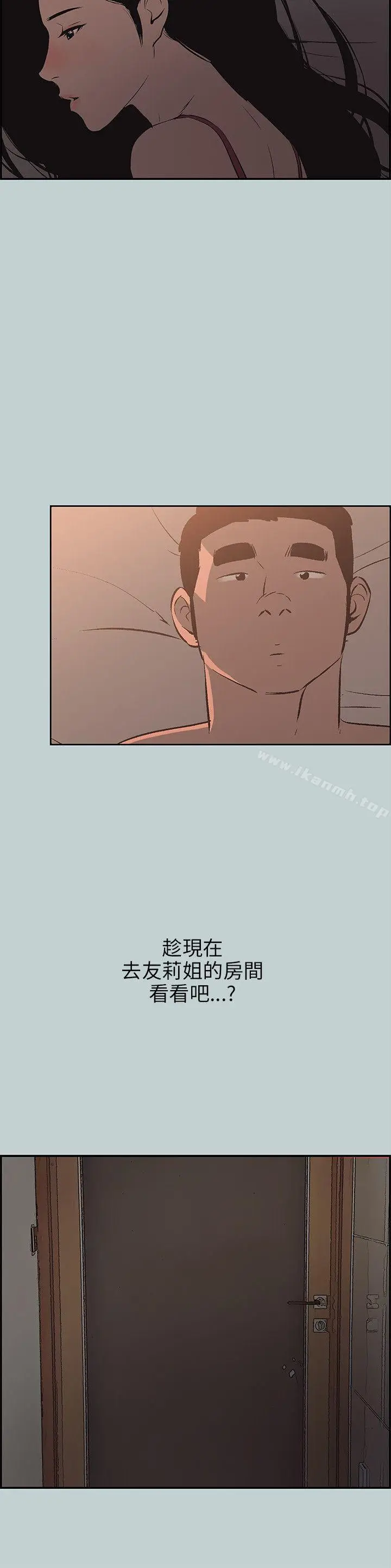 漫画《适合劈腿的好日子》第61话第24张图