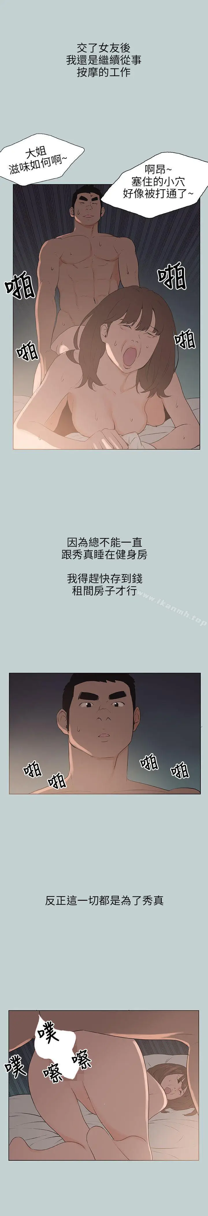 漫画《适合劈腿的好日子》第63话第17张图