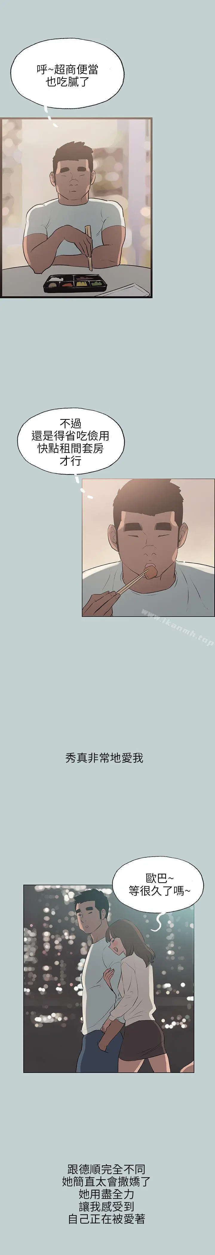 漫画《适合劈腿的好日子》第63话第19张图