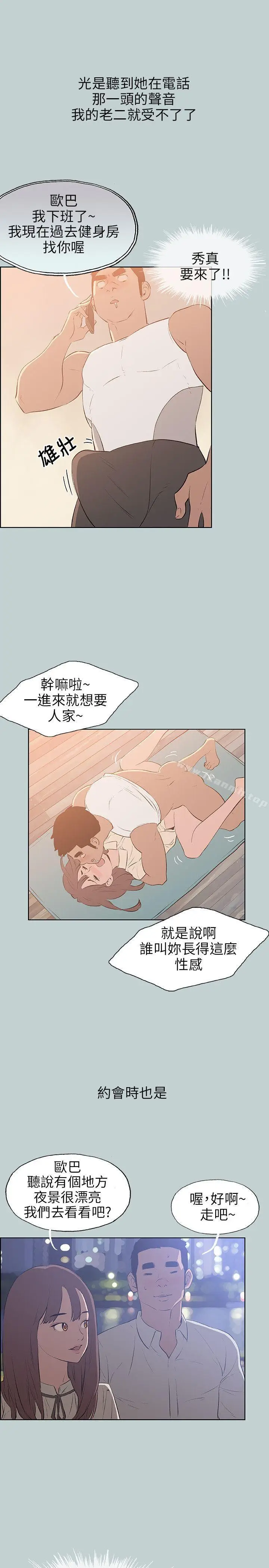漫画《适合劈腿的好日子》第63话第3张图
