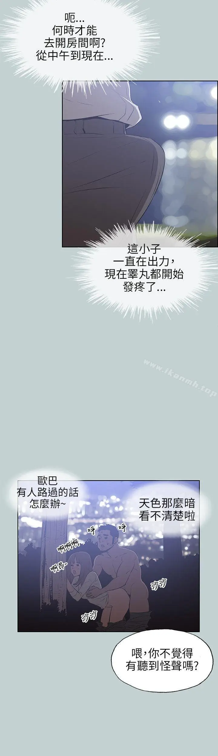 漫画《适合劈腿的好日子》第63话第4张图