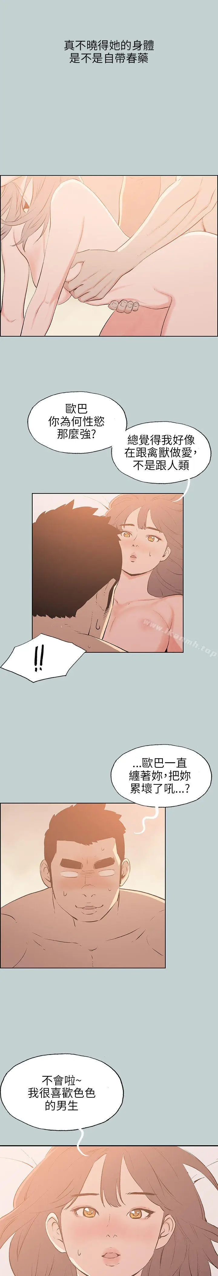 漫画《适合劈腿的好日子》第63话第5张图