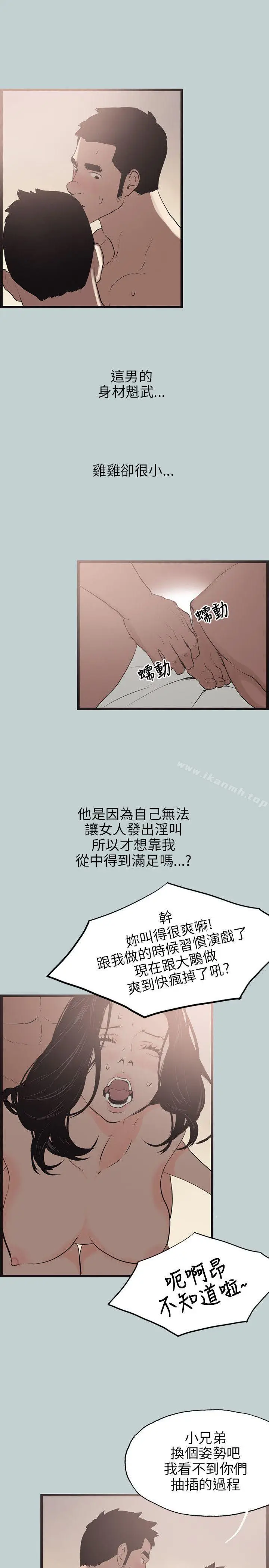 漫画《适合劈腿的好日子》第56话第15张图