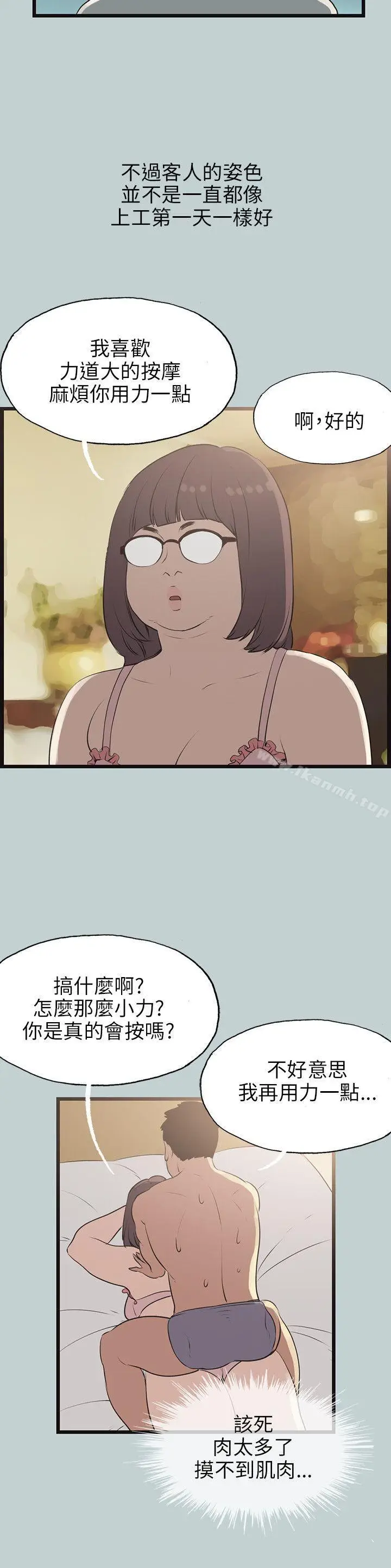 漫画《适合劈腿的好日子》第56话第20张图