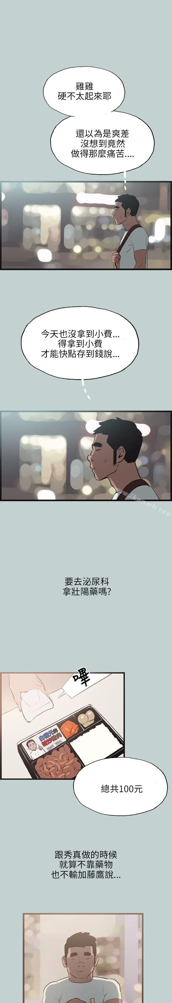 漫画《适合劈腿的好日子》第56话第23张图
