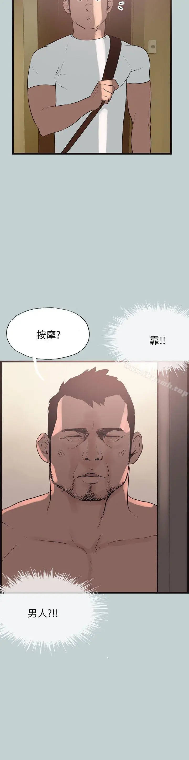 漫画《适合劈腿的好日子》第56话第4张图