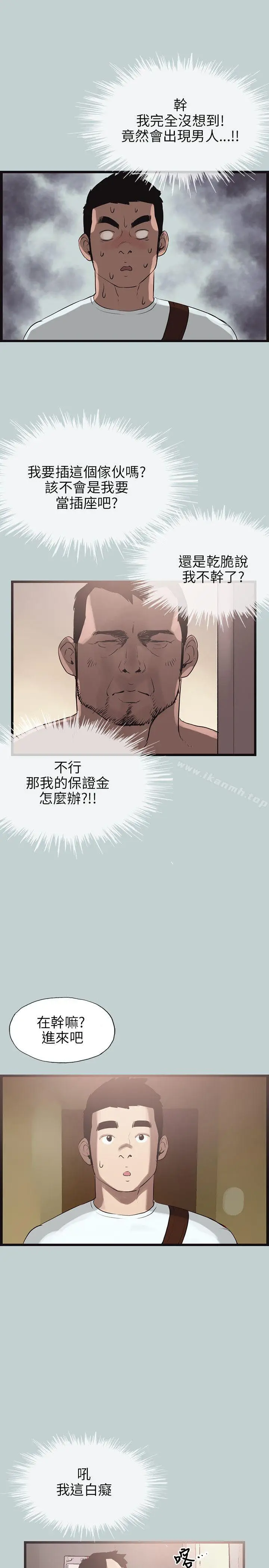 漫画《适合劈腿的好日子》第56话第5张图