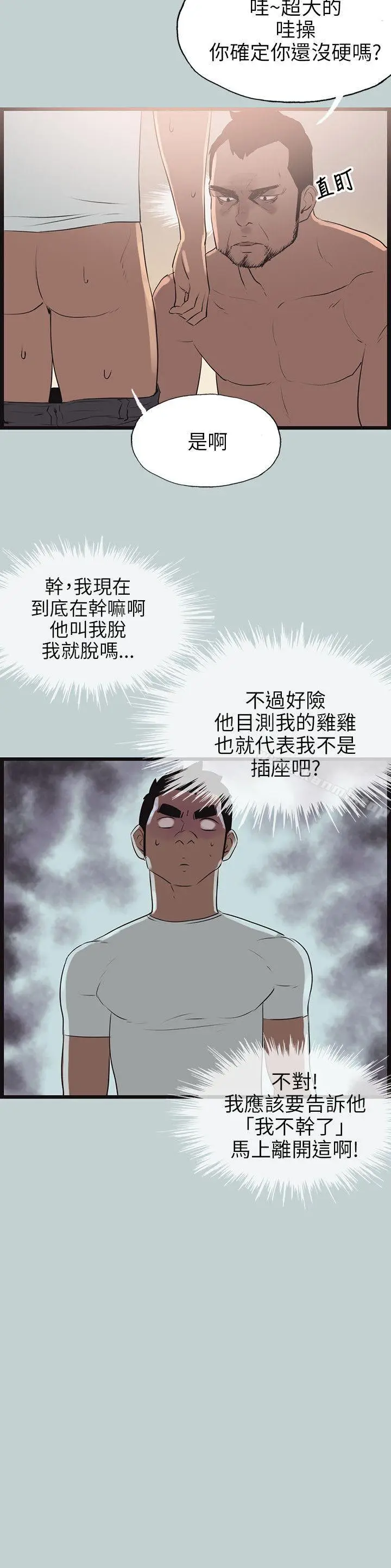 漫画《适合劈腿的好日子》第56话第8张图