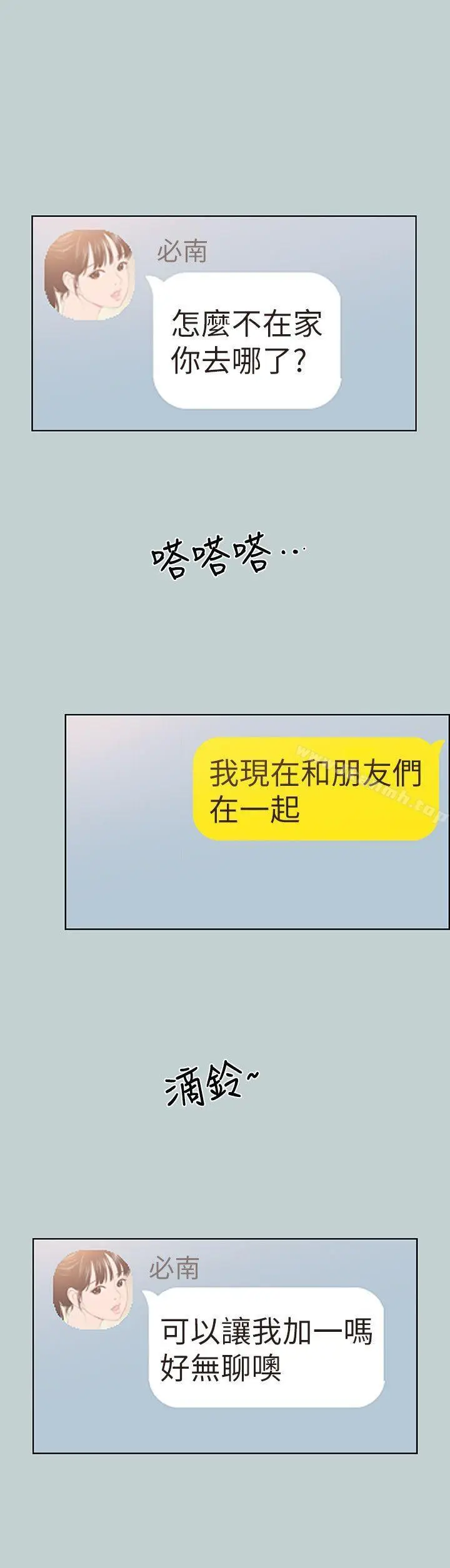 漫画《适合劈腿的好日子》第103话第10张图