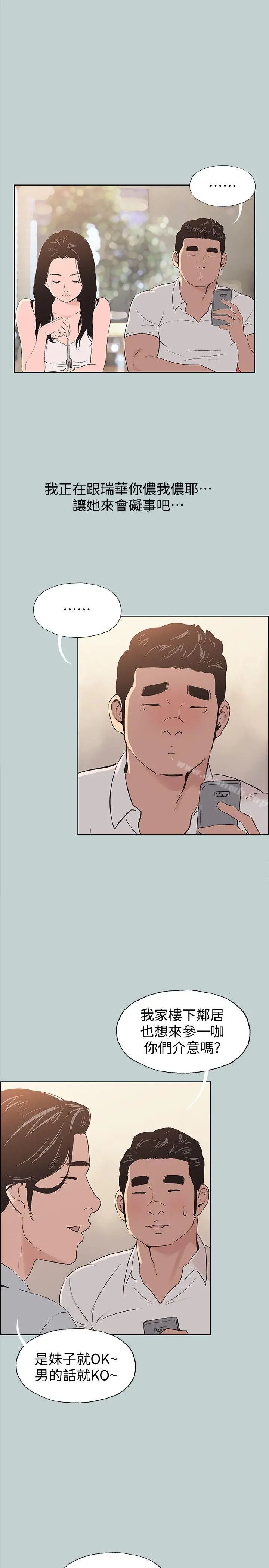 漫画《适合劈腿的好日子》第103话第11张图