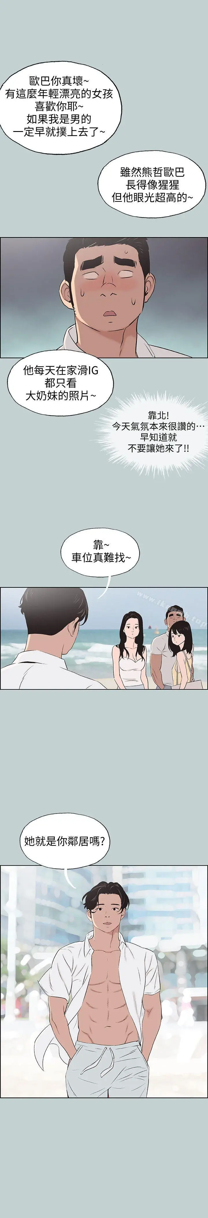 漫画《适合劈腿的好日子》第103话第17张图