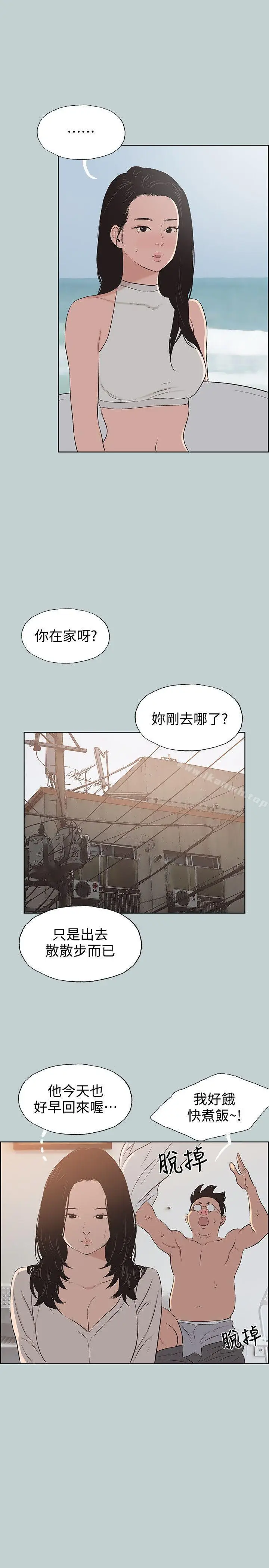 漫画《适合劈腿的好日子》第103话第23张图