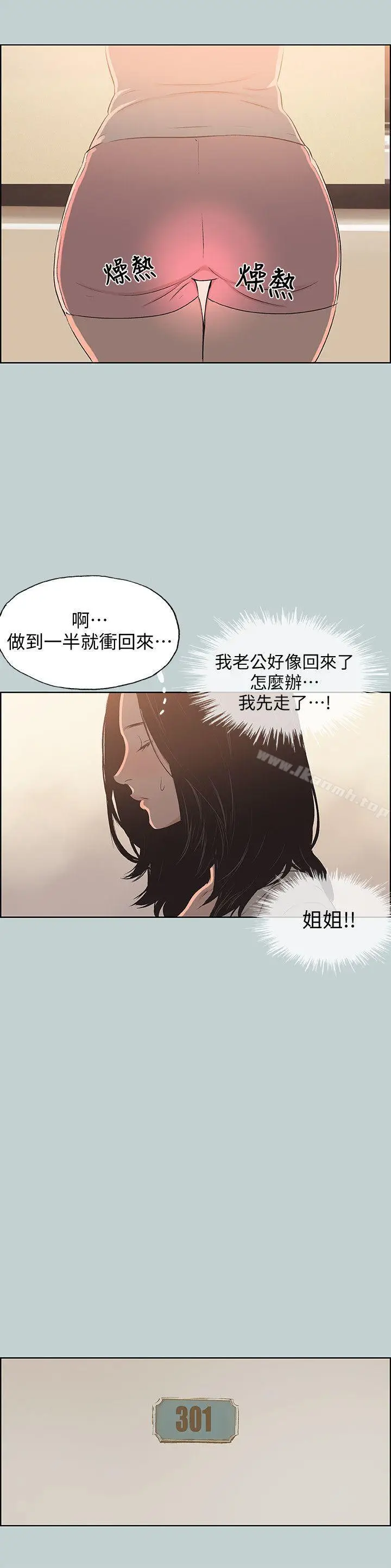 漫画《适合劈腿的好日子》第103话第24张图