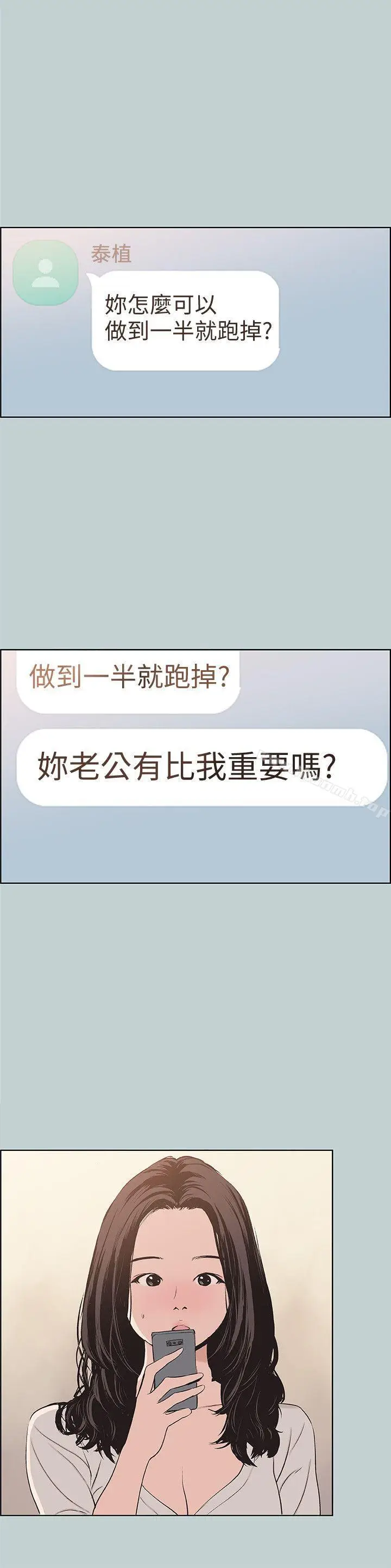 漫画《适合劈腿的好日子》第103话第26张图
