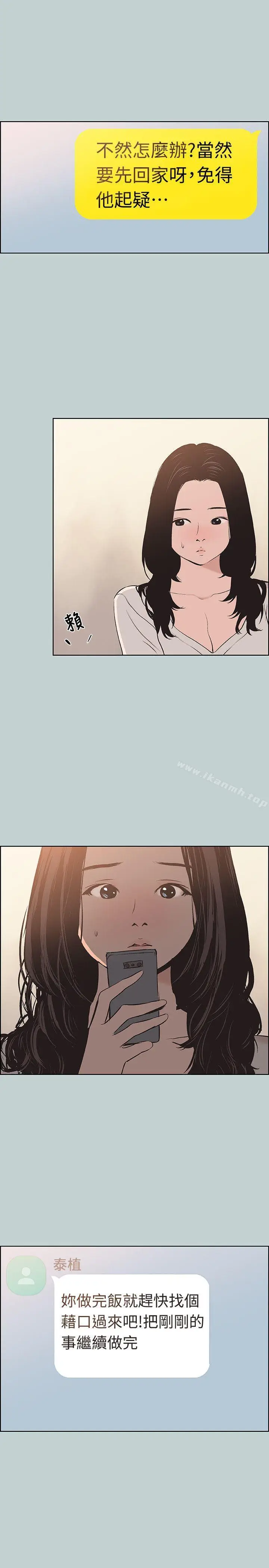 漫画《适合劈腿的好日子》第103话第27张图