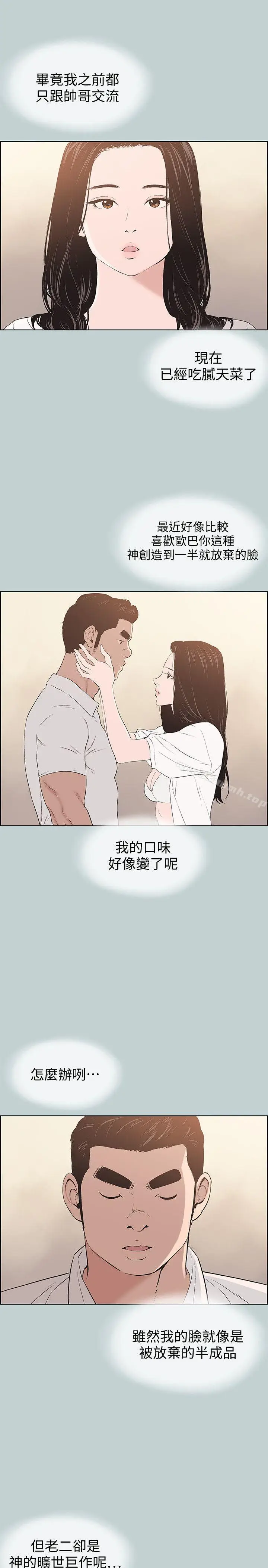 漫画《适合劈腿的好日子》第103话第3张图