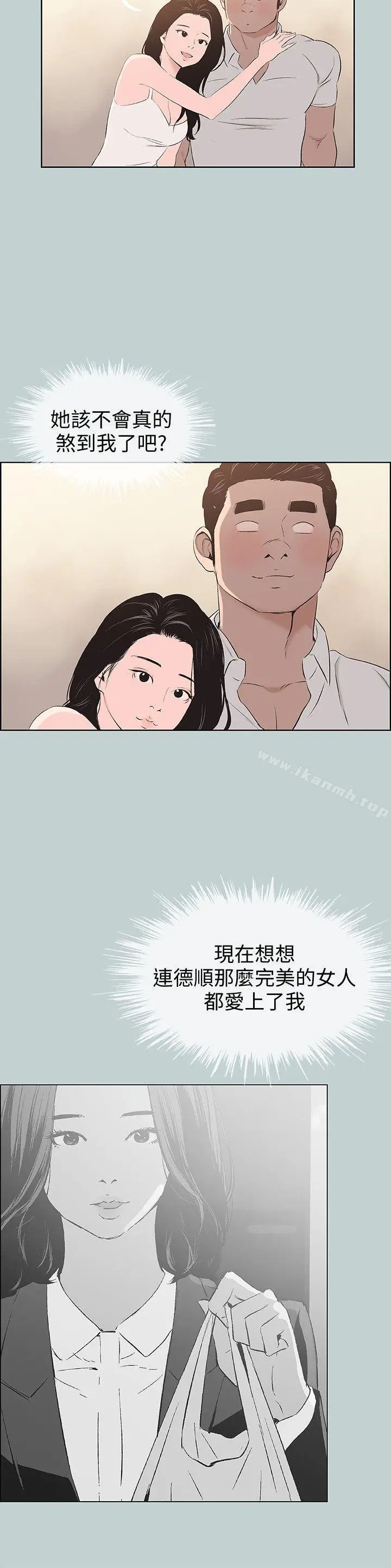 漫画《适合劈腿的好日子》第103话第6张图