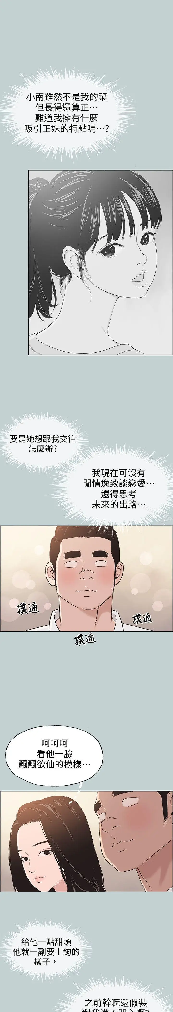 漫画《适合劈腿的好日子》第103话第7张图
