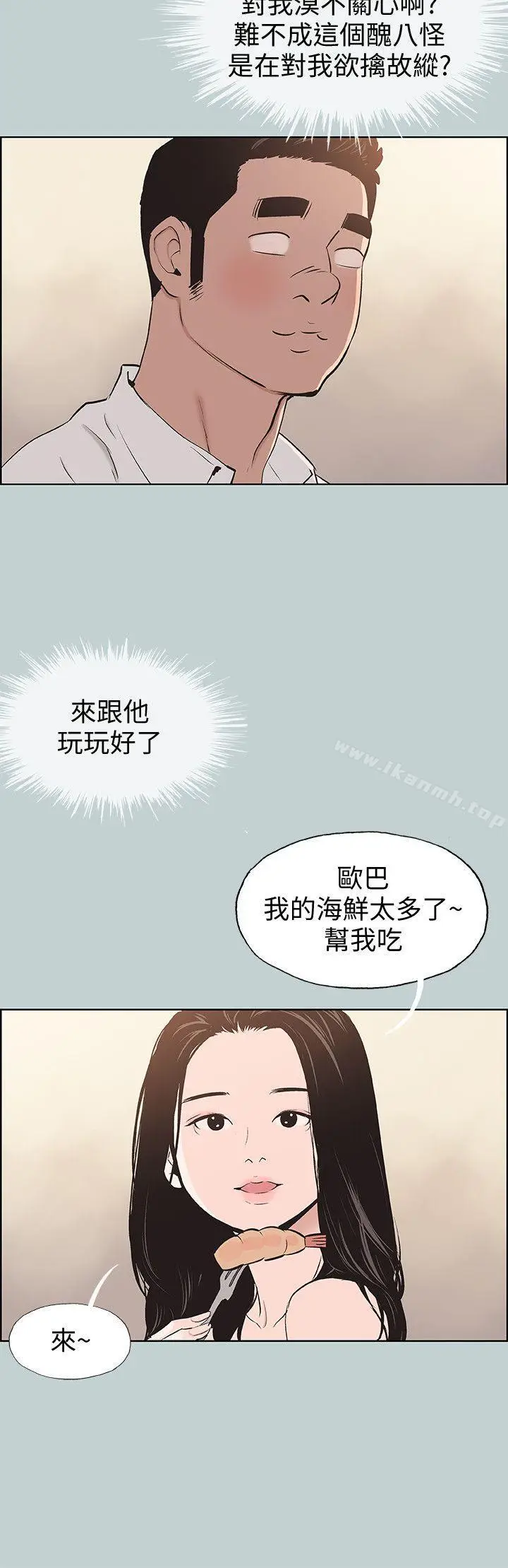 漫画《适合劈腿的好日子》第103话第8张图