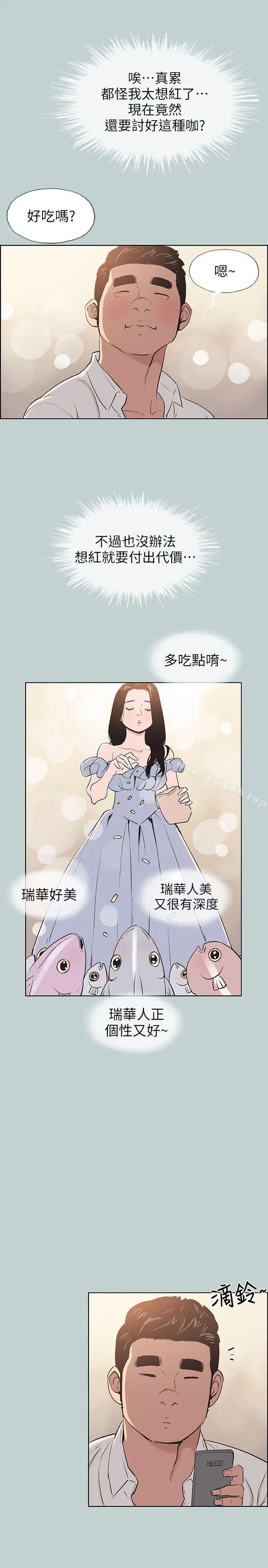漫画《适合劈腿的好日子》第103话第9张图
