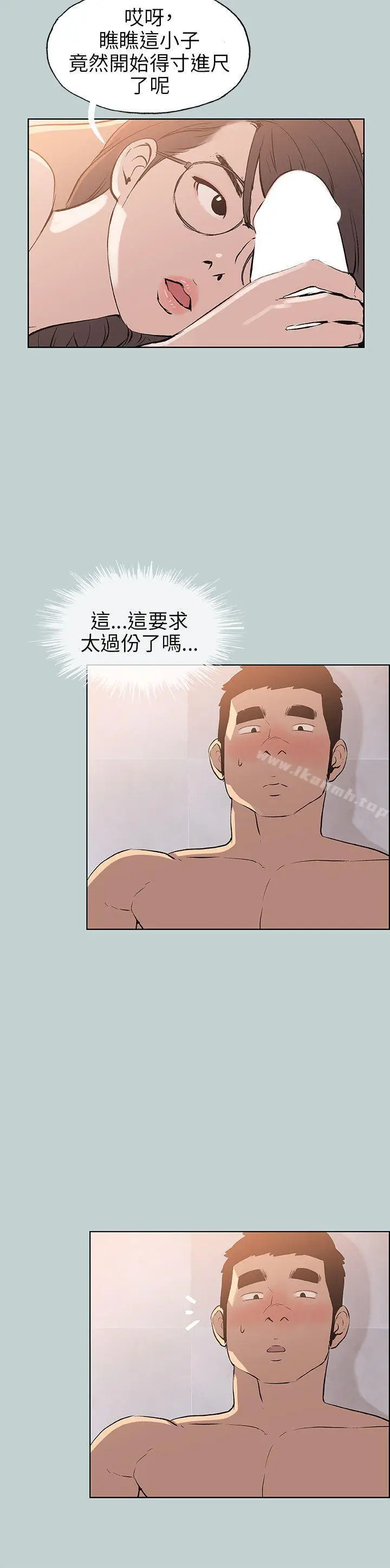 漫画《适合劈腿的好日子》第51话第12张图