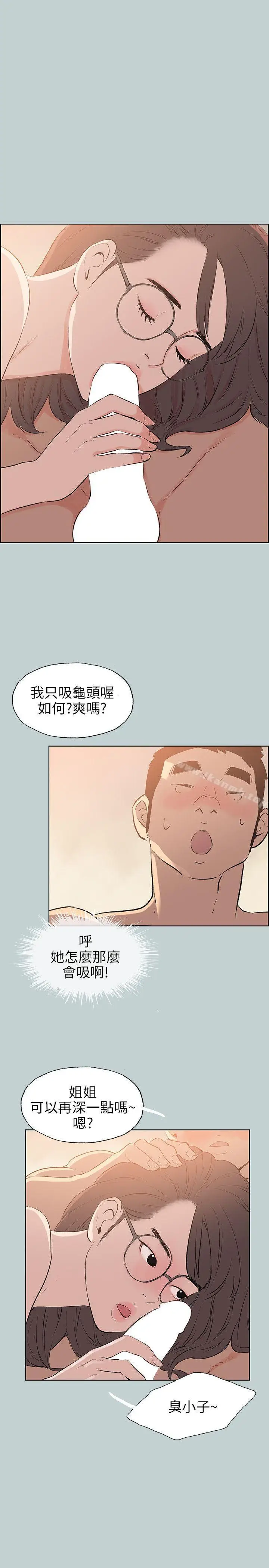 漫画《适合劈腿的好日子》第51话第13张图