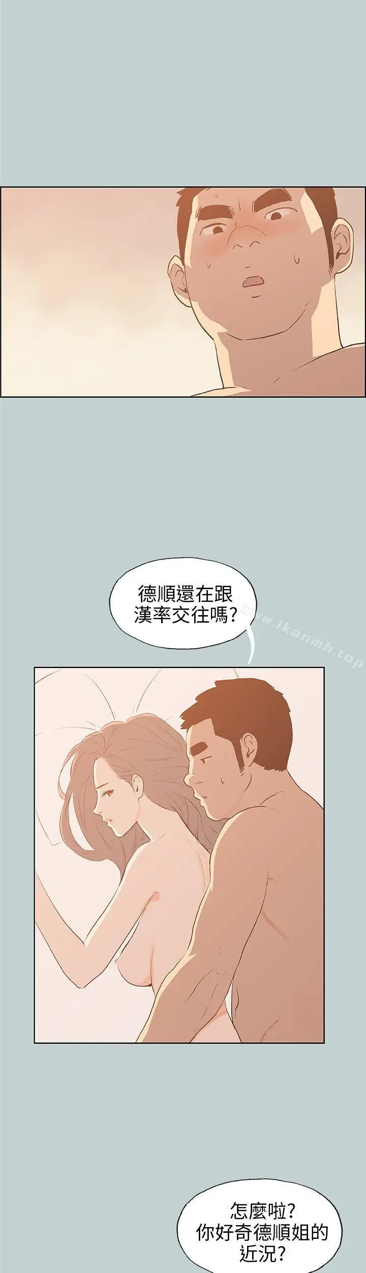 漫画《适合劈腿的好日子》第39话第14张图