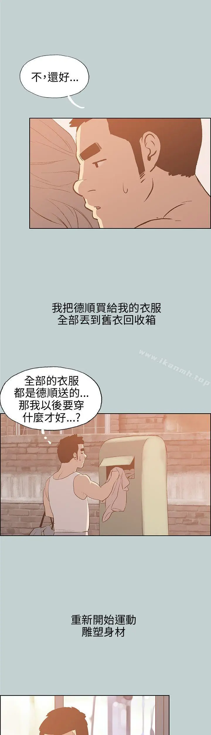 漫画《适合劈腿的好日子》第39话第16张图