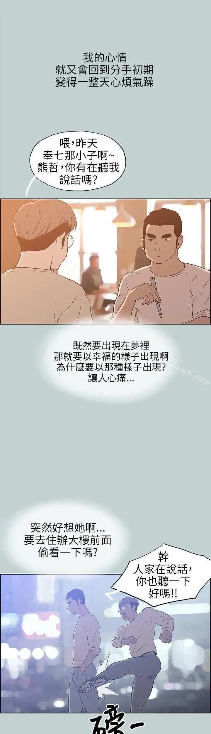 漫画《适合劈腿的好日子》第39话第20张图