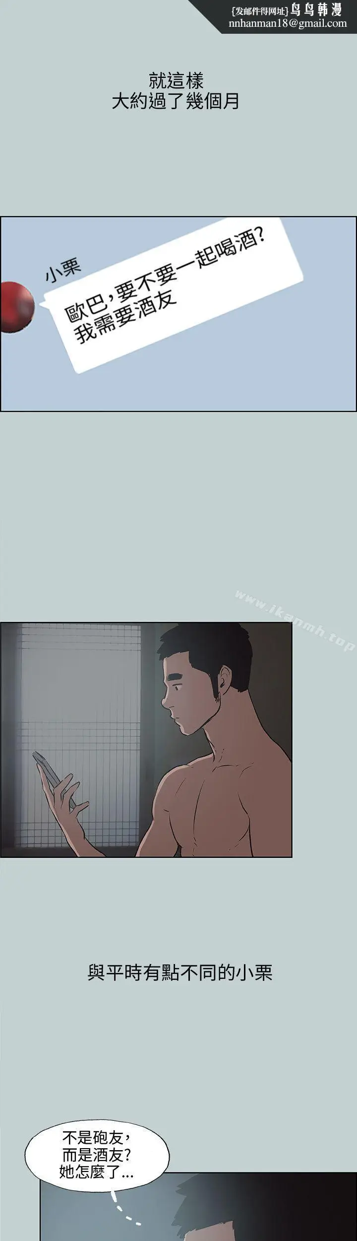 漫画《适合劈腿的好日子》第39话第22张图